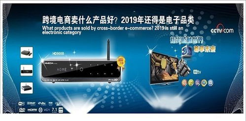 2019跨境電商風(fēng)頭正勁 電子產(chǎn)品與電器產(chǎn)品引領(lǐng)消費(fèi)熱潮